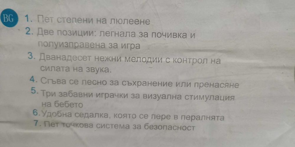 Електрическа люлка Baby Swing CANGAROO -чудесен подарък за родители