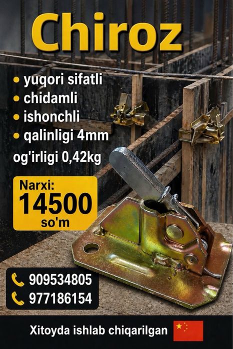 14 500 soʼm. Chiroz. Чироз. Опалубка
