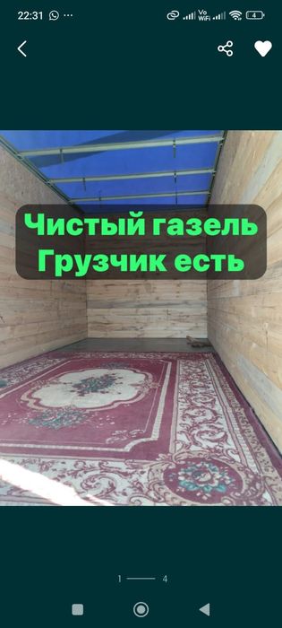 Газель, грузоперевозки