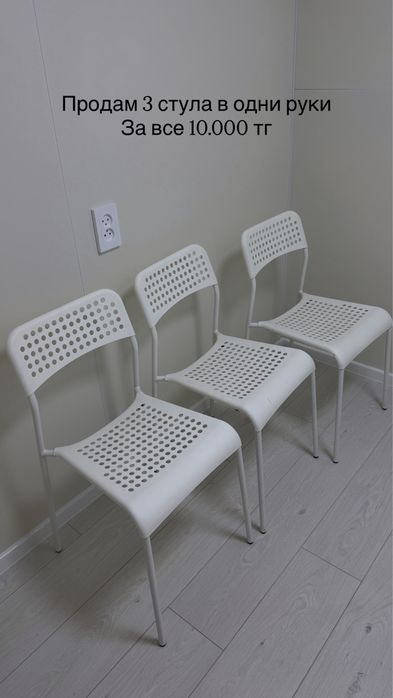 Стулья IKEA белые