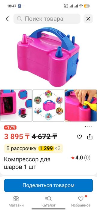 Продам насос для шаров
