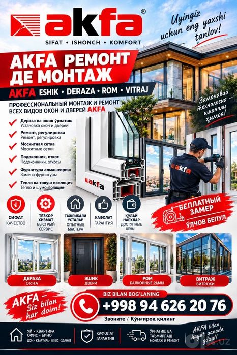 Акфа цех быстро и надёжно