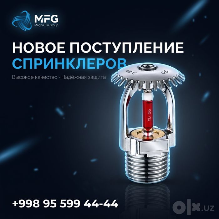 Новое поступление спринклеров
