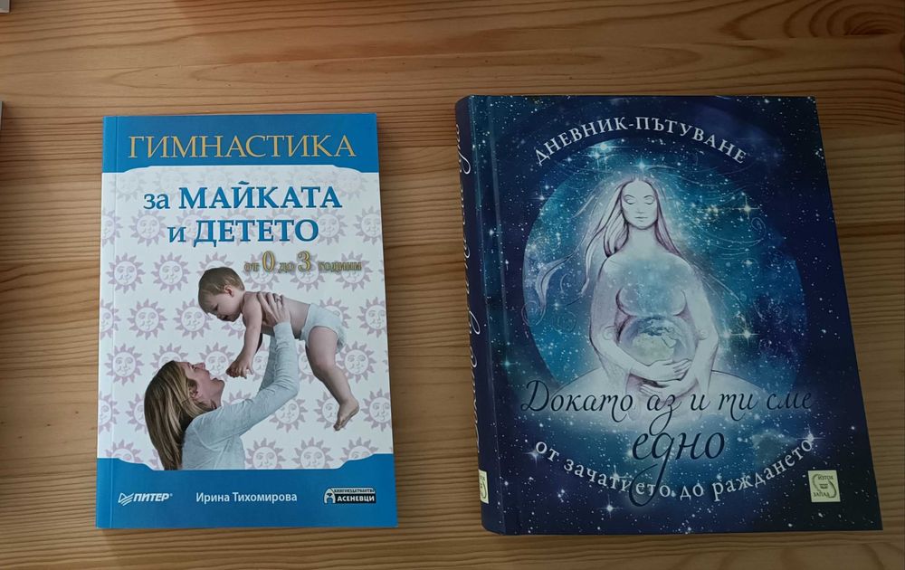 Книги за бременност и раждане