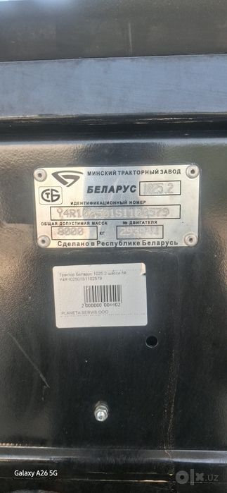 Беларус   1025.2