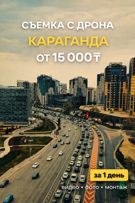 Видеосьемка с дрона. Аэрофотографии. Видеооператор smm