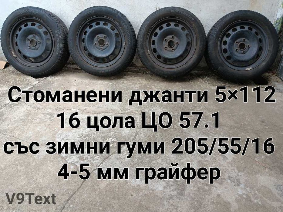 Гуми и джанти за Ауди,БМВ,Волцваген,Форд, Ситроен, Пежо, Хюндай,Волво