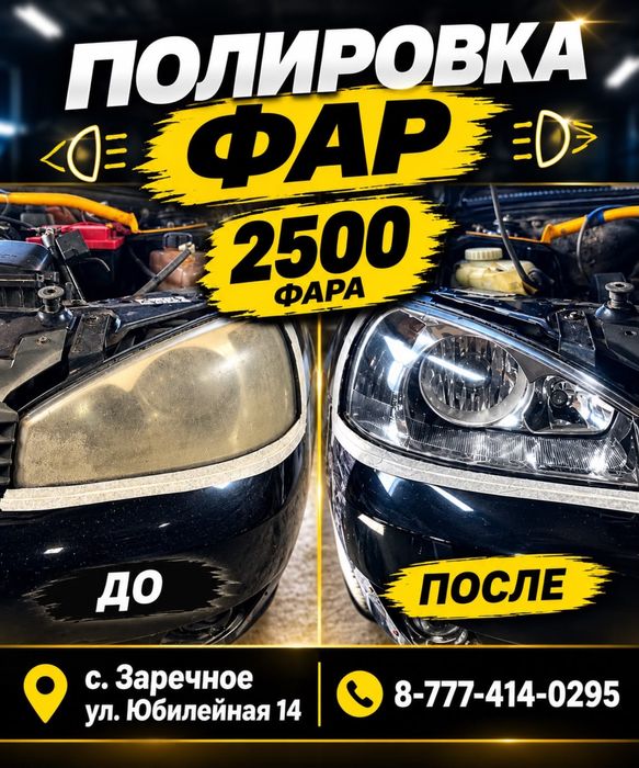 Полировка фар 2500 фара
