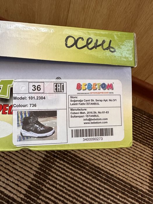 Демисезонные ботинки bebetom