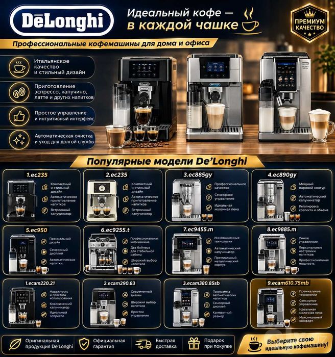 Кофемашина DeLonghi со склада первый руки с гарантиями доставка бонус