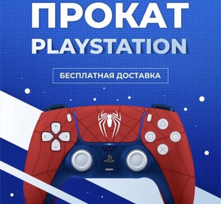 АКЦИЯ 2+1 Аренда PS4 Playstation5 Прокат пс Сони приставка на дом PS5