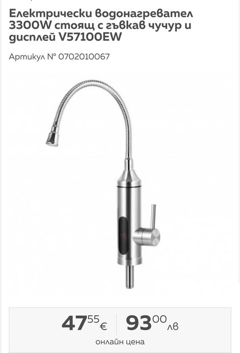 Проточен бойлер с гъвкав чучур и дисплей показващ градусите