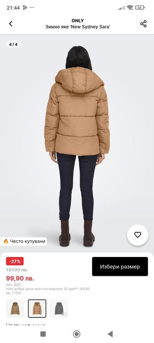 Дамско зимно яке Only, XL