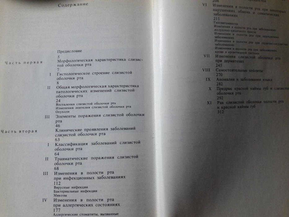 Атлас заболеваний слизистой оболочки рта.