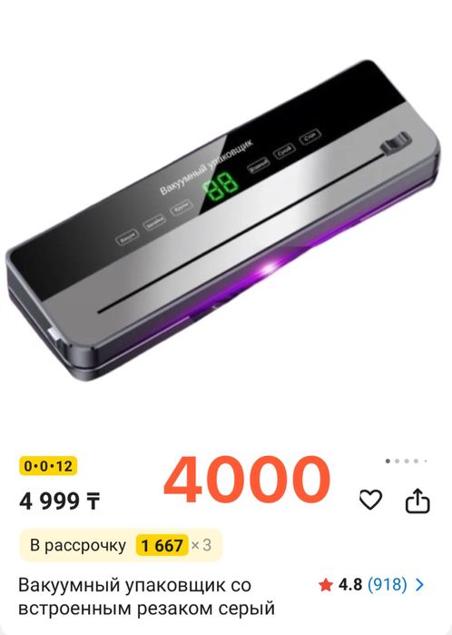 Вакумматор за 3990