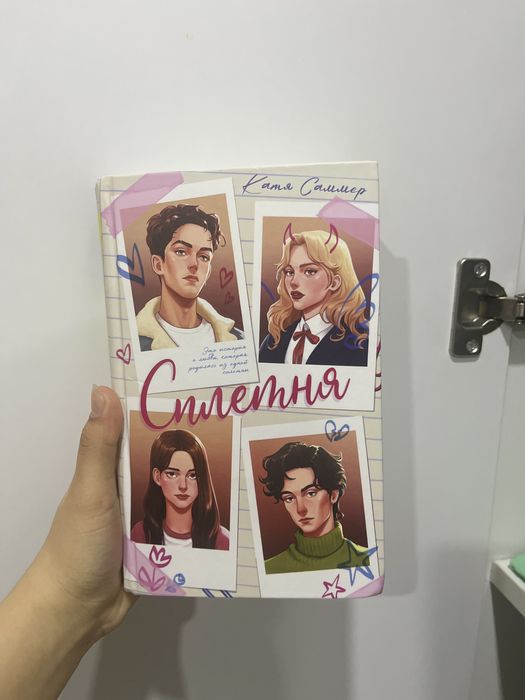 Книга споетна от кати самер