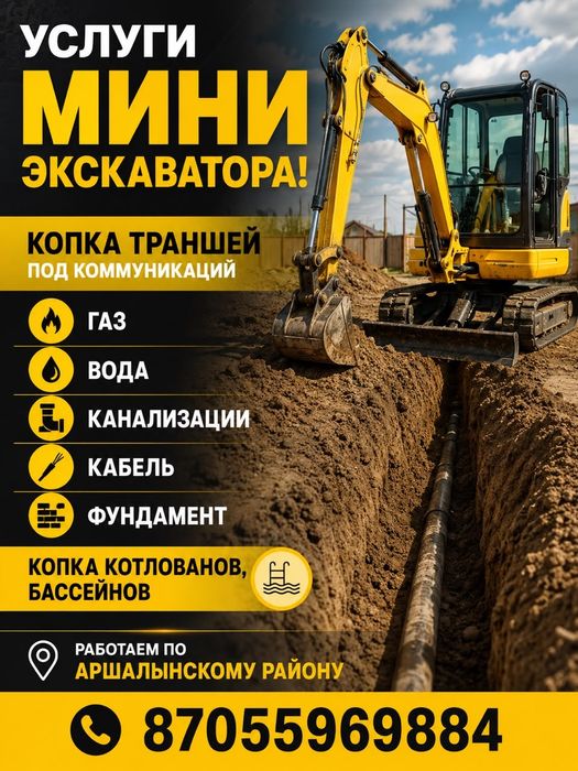 Услуги экскаватора