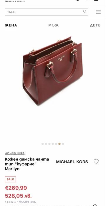 Чанта Michael Kors , купена в САЩ - 180 евро