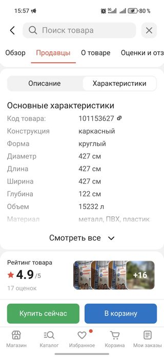 Каркасный бассейн 4.2 метр.