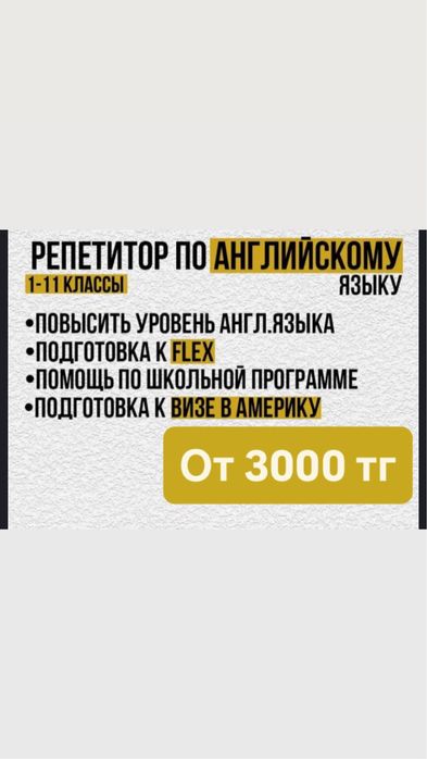 Преподаватель английского языка/ ПОДГОТОВКА К FLEX