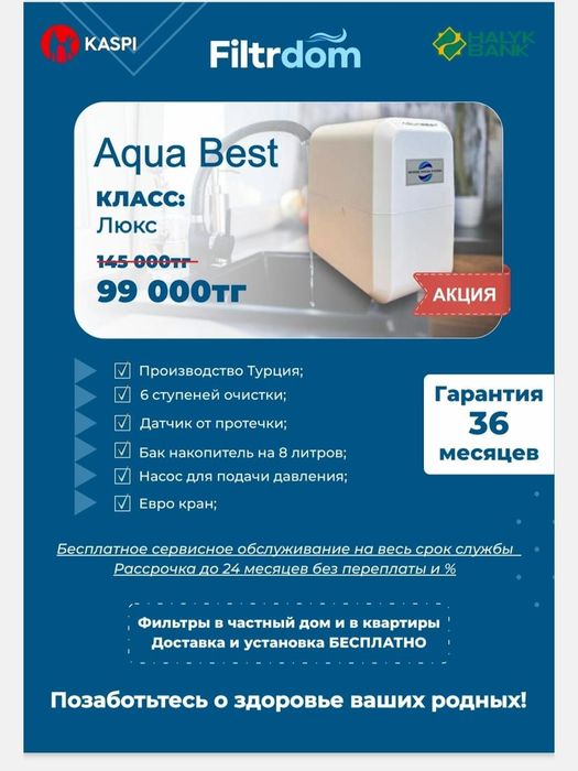 Фильтр для воды.