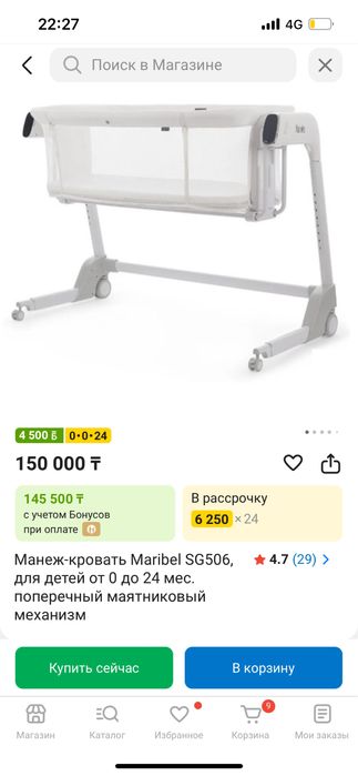 Кроватка- манеж Maribel 506 0-24