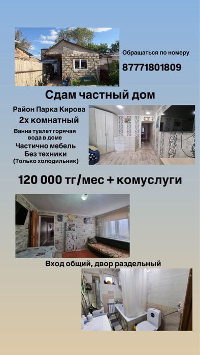 Сдаётся частный дом