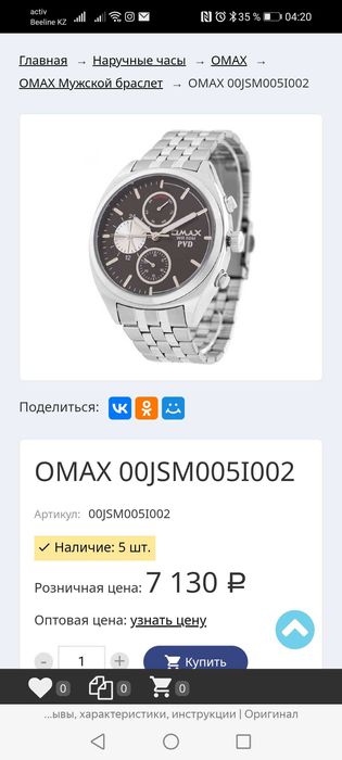 Наручные часы QMAX