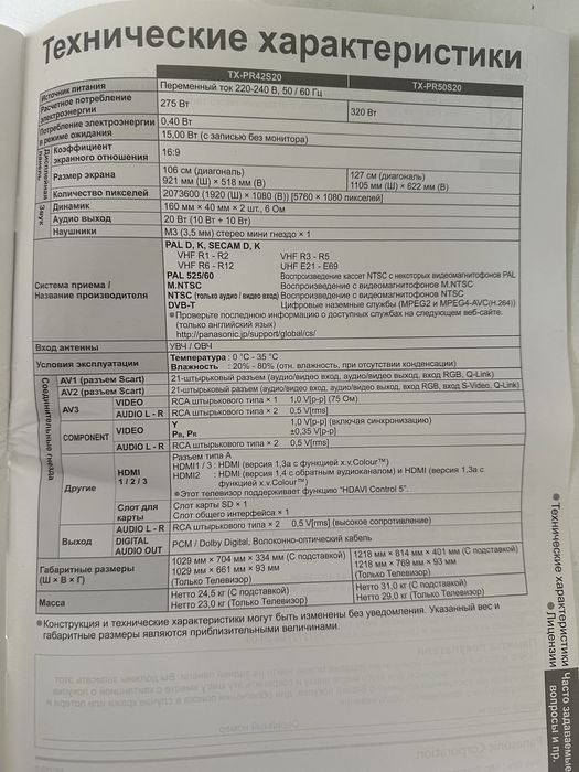 Телевизор Panasonic TX-PR42S20