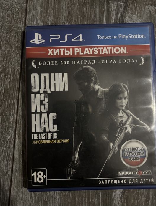 одни из нас 1 часть ps4