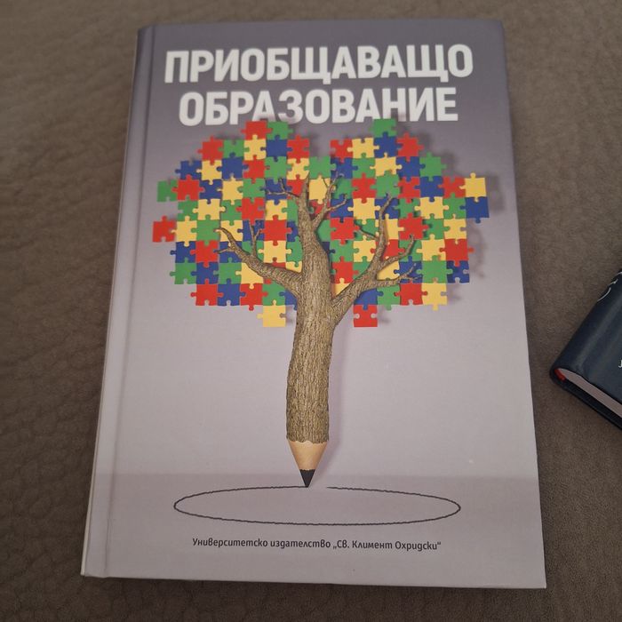 Специална педагогика и преобщаващо образование