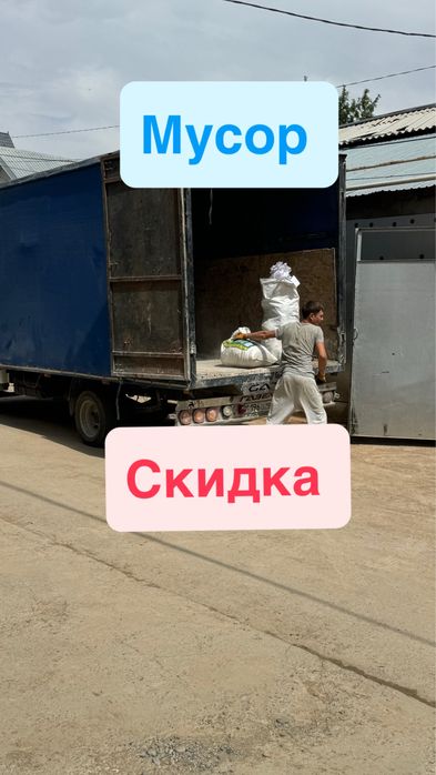 Вывоз мусора Шымкент