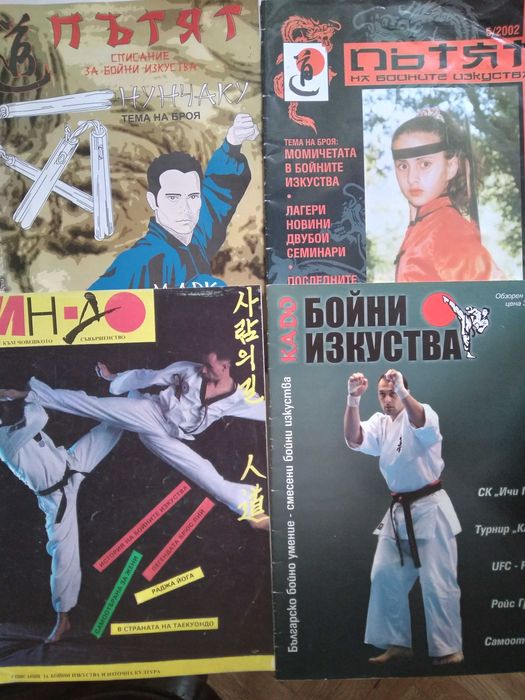 Списание за бойни изкуства Пътят, Ин-До, Kado. Бойни изкуства