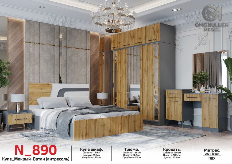 Спальный гарнитур 890