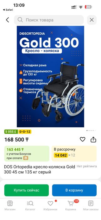 Инвалидная коляска Gold 300 45 размер