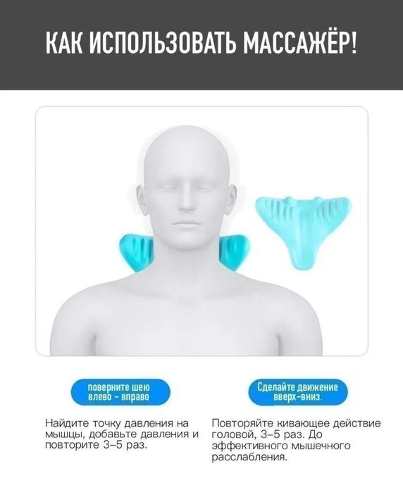 Продам массажёр для шеи