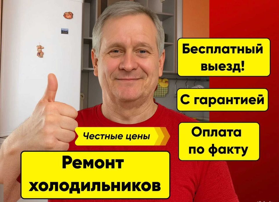 Ремонт холодильников профессионально любой район