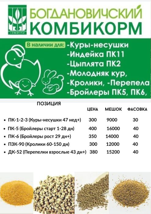 Комбикорма Боогданович