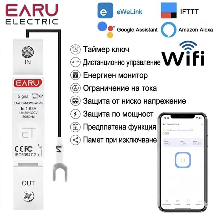WiFi smart ключ, програматор, таймер за бойлер, електромер