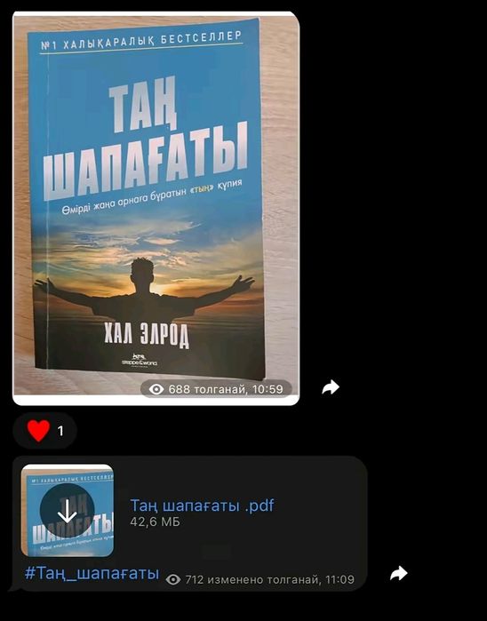 электрондық кітаптар сатылады
