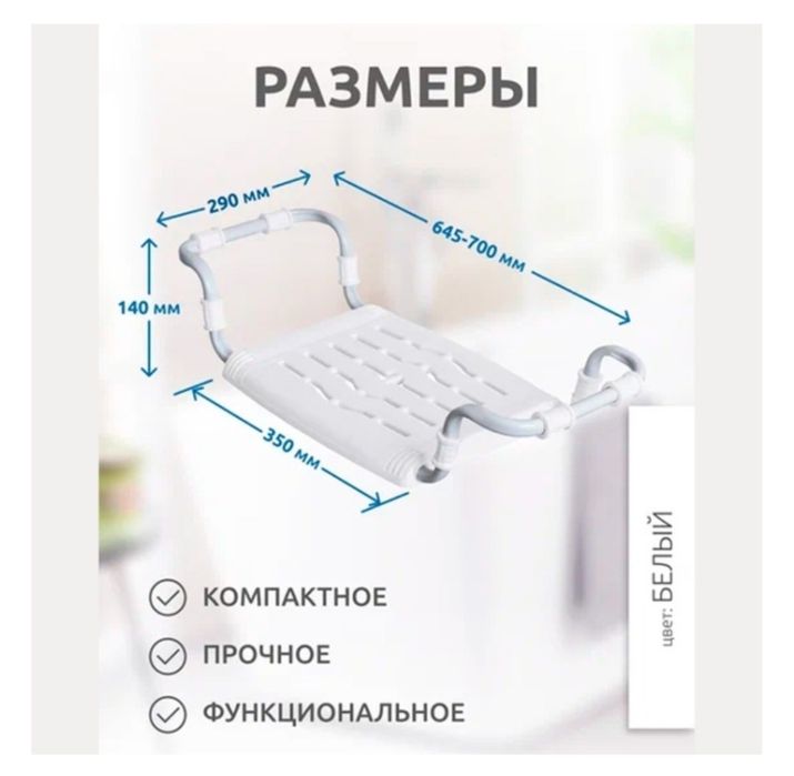 Сиденье для ванной