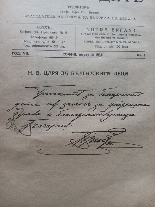 Послание цар Борис III за българските деца 1934 г.