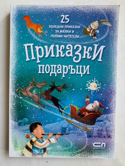 Детски книжки - нови и запазени