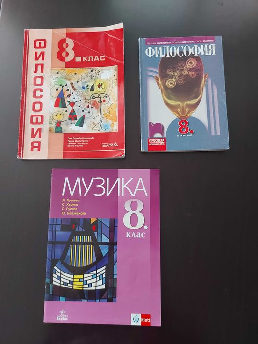 8 клас и 9 клас - учебници и сборници