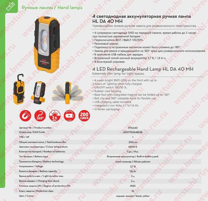 Фонарь аккумуляторный Brennenstuhl HL DA 40 MH. Для дома и работы.