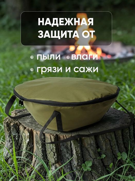 Чехол сумка футляр для казан қазан