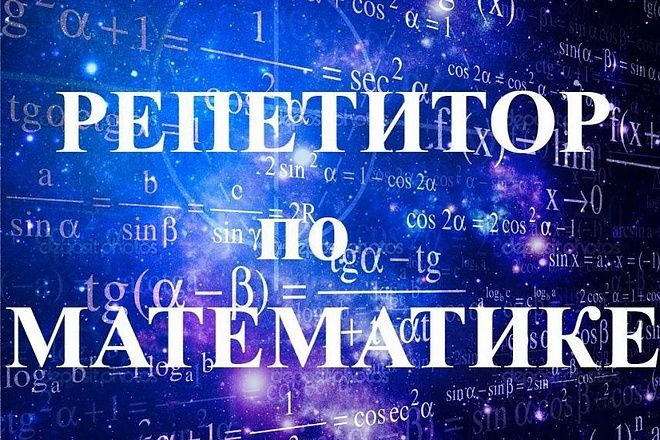 Репетитор по математике 5-11 кл. Общий стаж 35 лет.