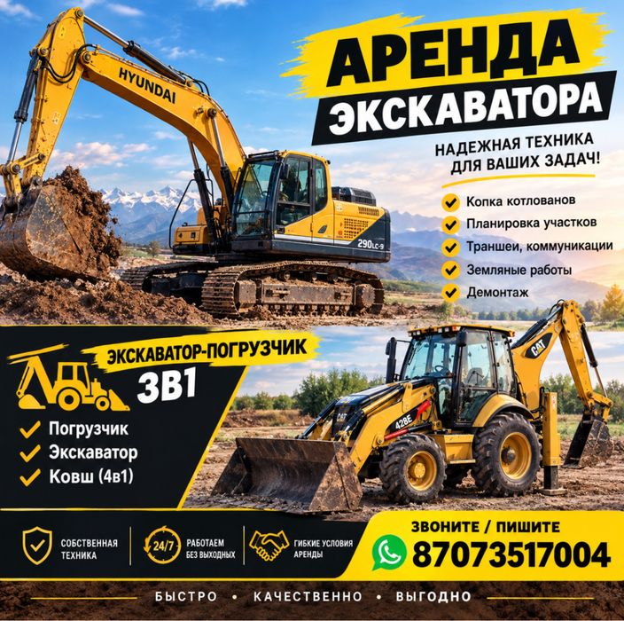 Аренда экскаватора