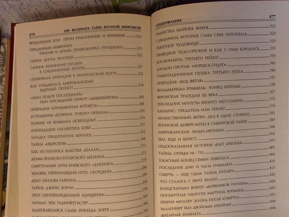 100 Великих таин второй мировой