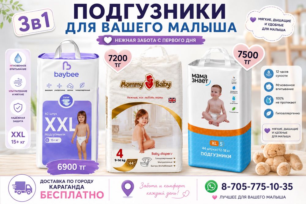 Продаю подгузники baybee,mama znaet, mommy baby